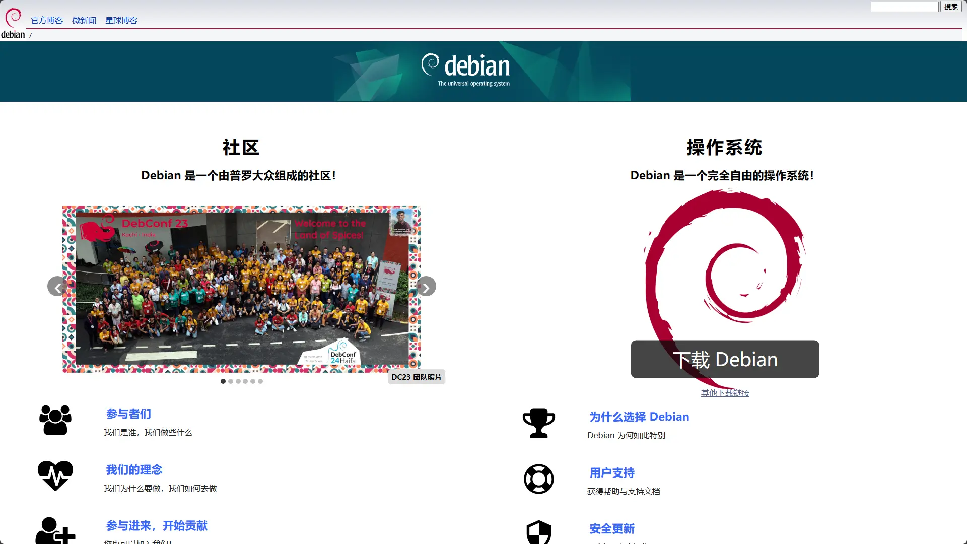www_debian_org.webp